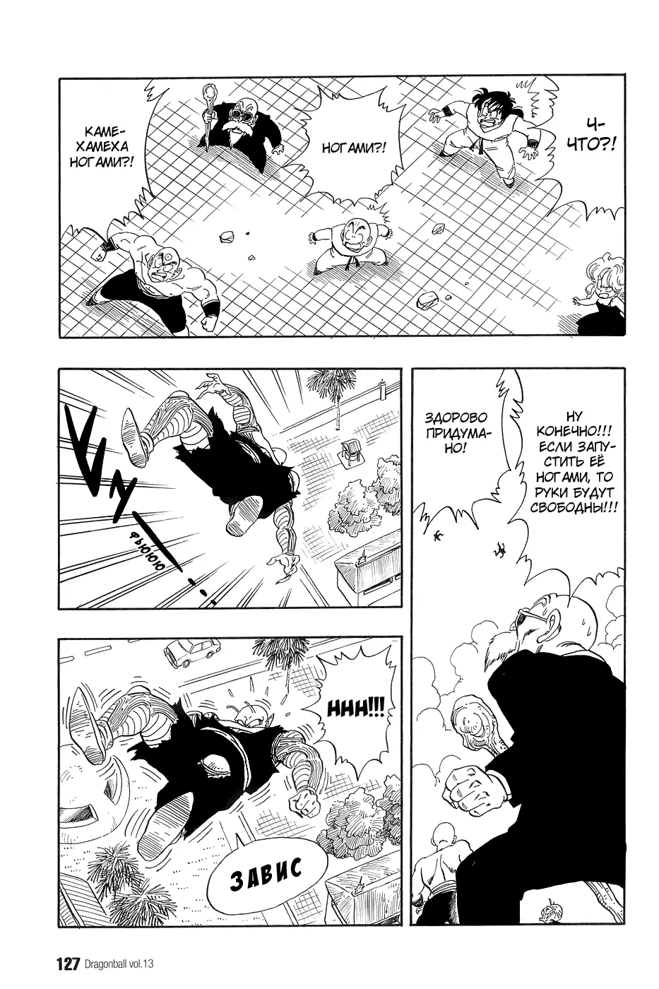 Read Драгон Болл (Кандзенбан) Manga Online