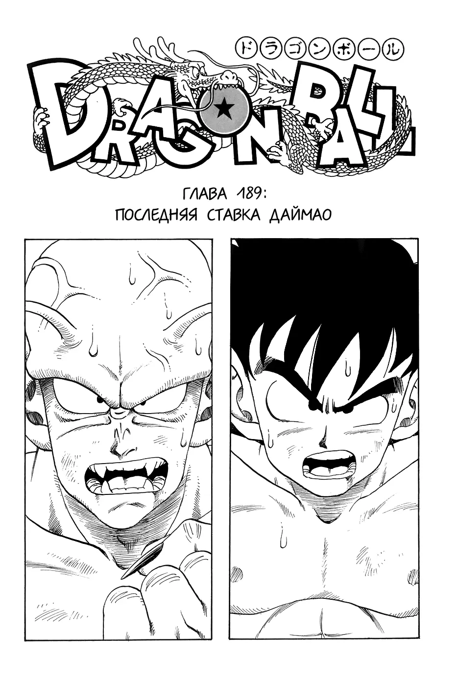 Read Драгон Болл (Кандзенбан) Manga Online