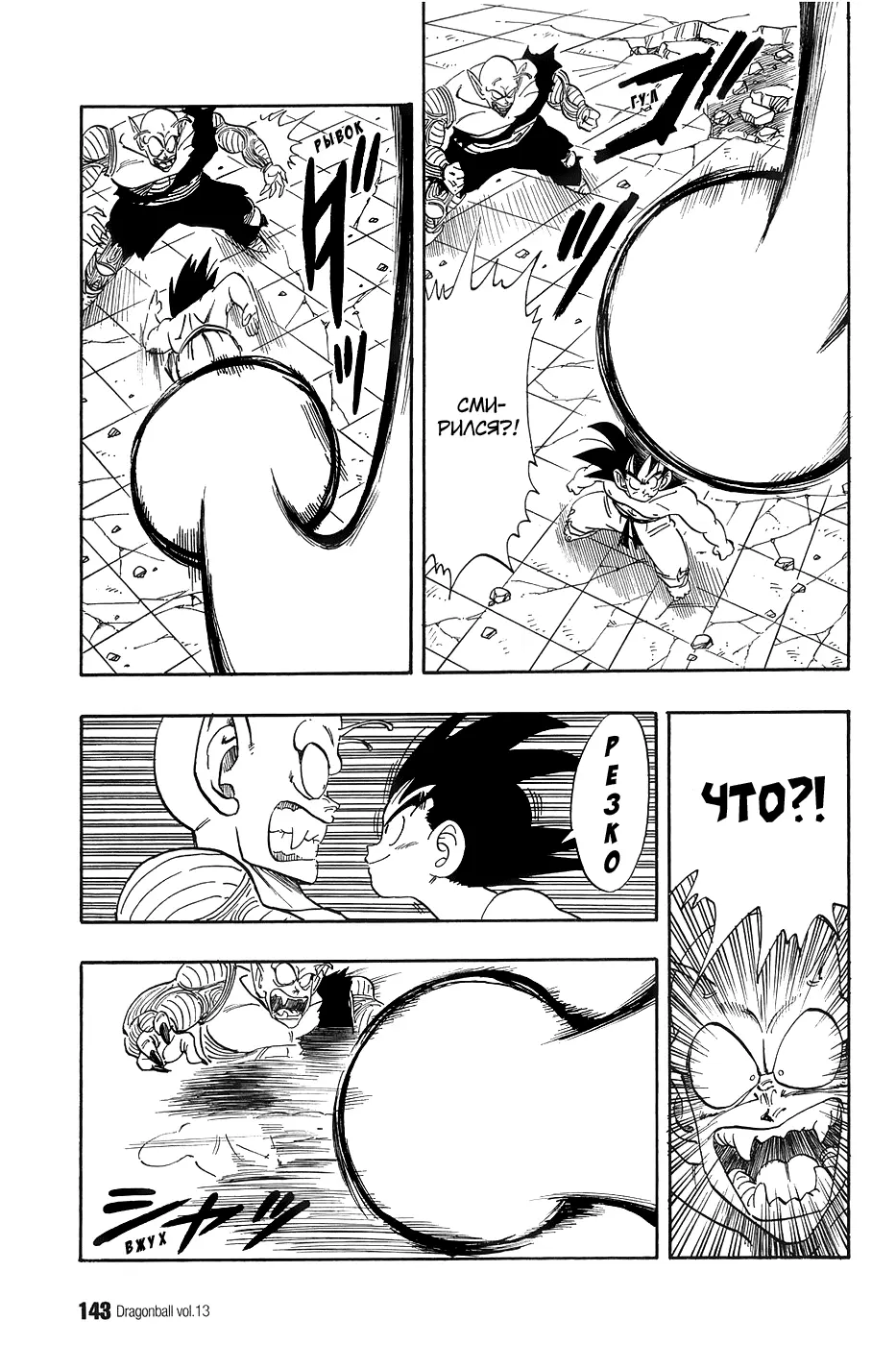 Read Драгон Болл (Кандзенбан) Manga Online