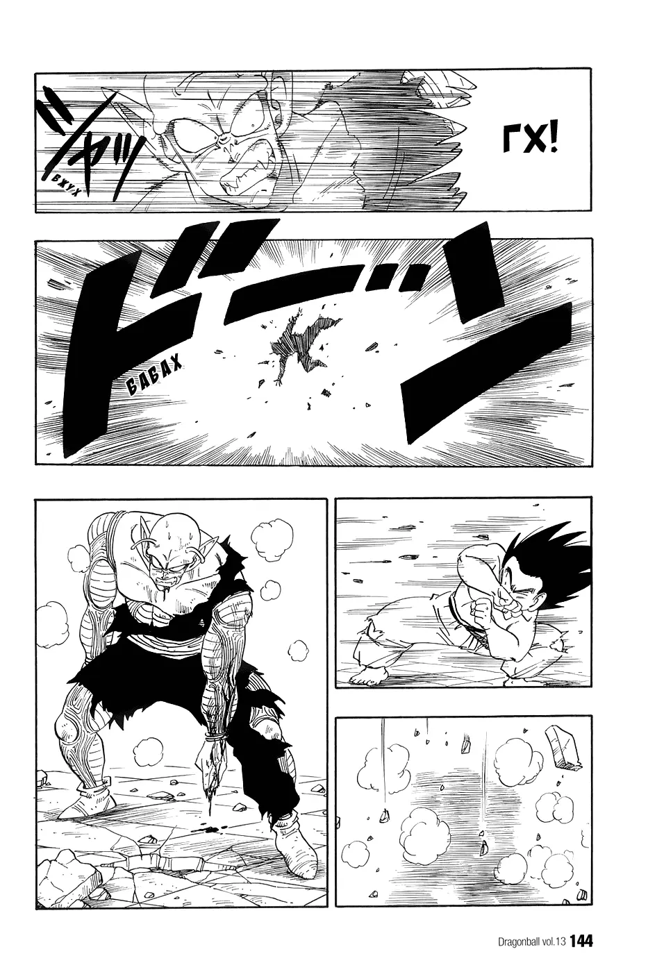 Read Драгон Болл (Кандзенбан) Manga Online