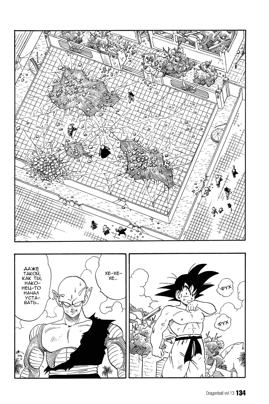 Read Драгон Болл (Кандзенбан) Manga Online