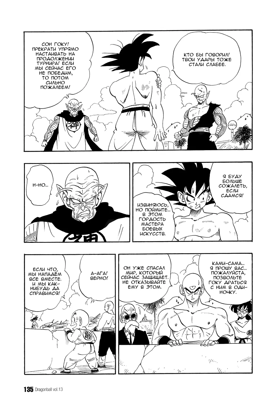 Read Драгон Болл (Кандзенбан) Manga Online