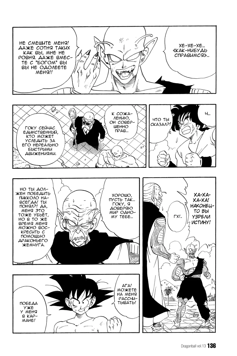 Read Драгон Болл (Кандзенбан) Manga Online