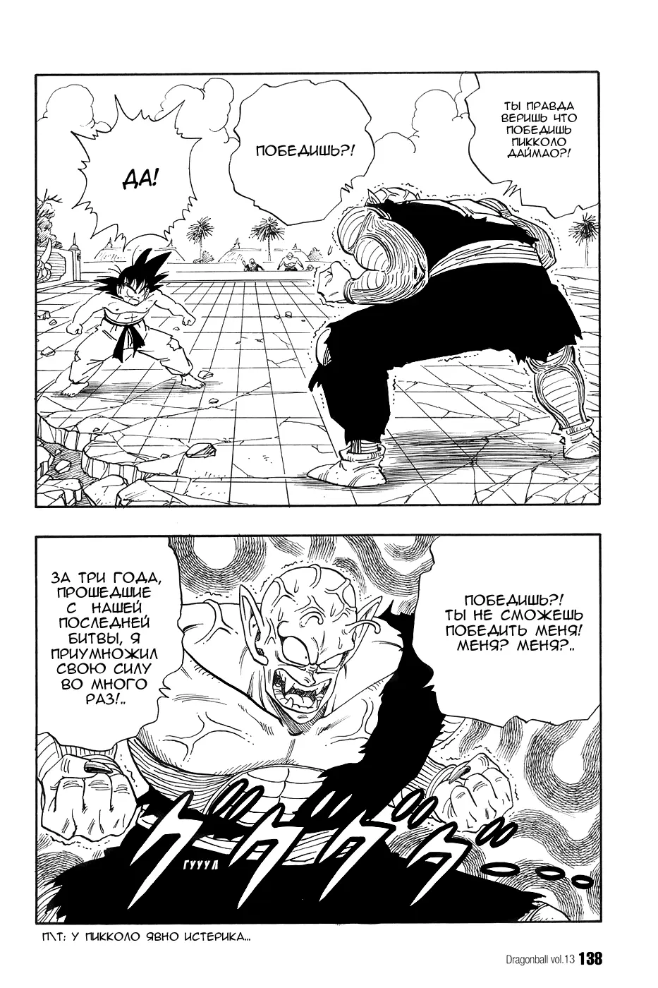 Read Драгон Болл (Кандзенбан) Manga Online