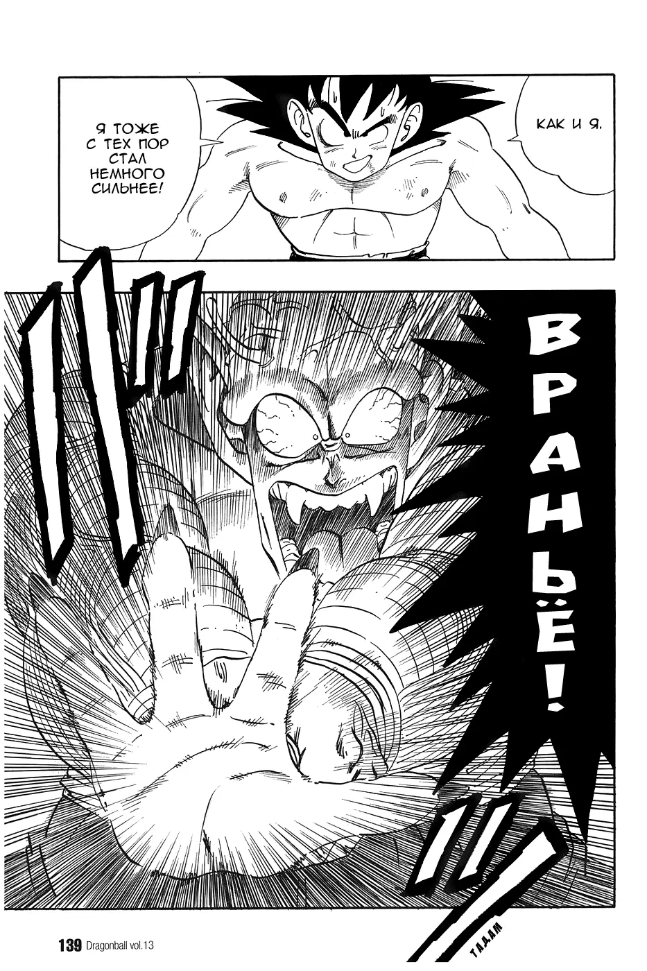 Read Драгон Болл (Кандзенбан) Manga Online