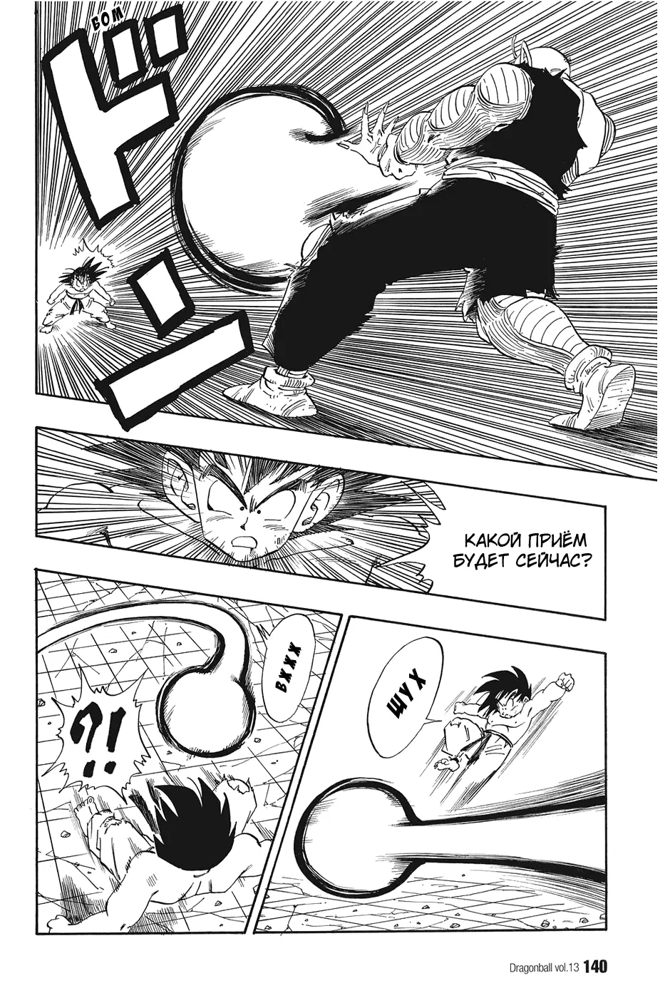 Read Драгон Болл (Кандзенбан) Manga Online