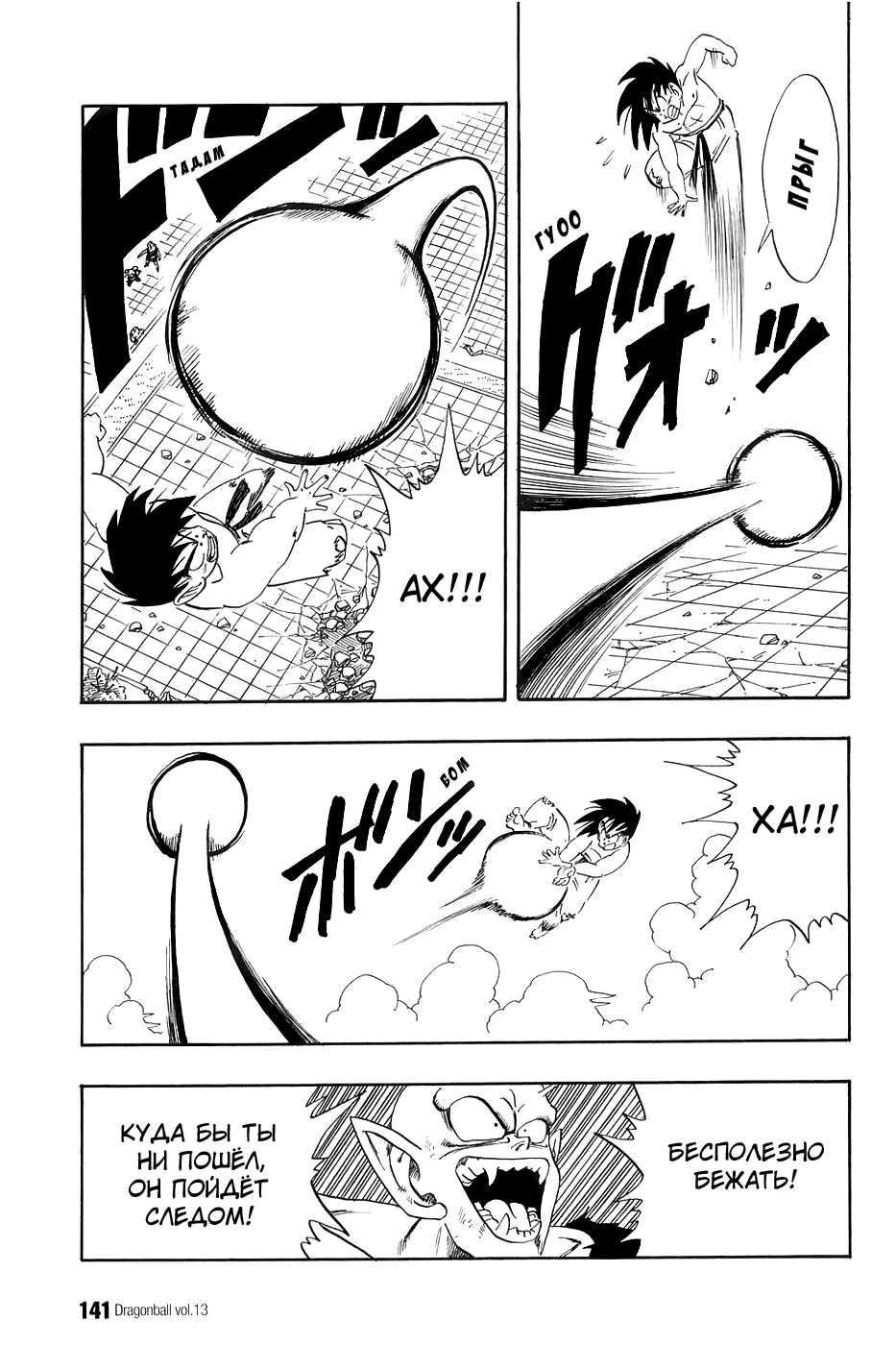 Read Драгон Болл (Кандзенбан) Manga Online