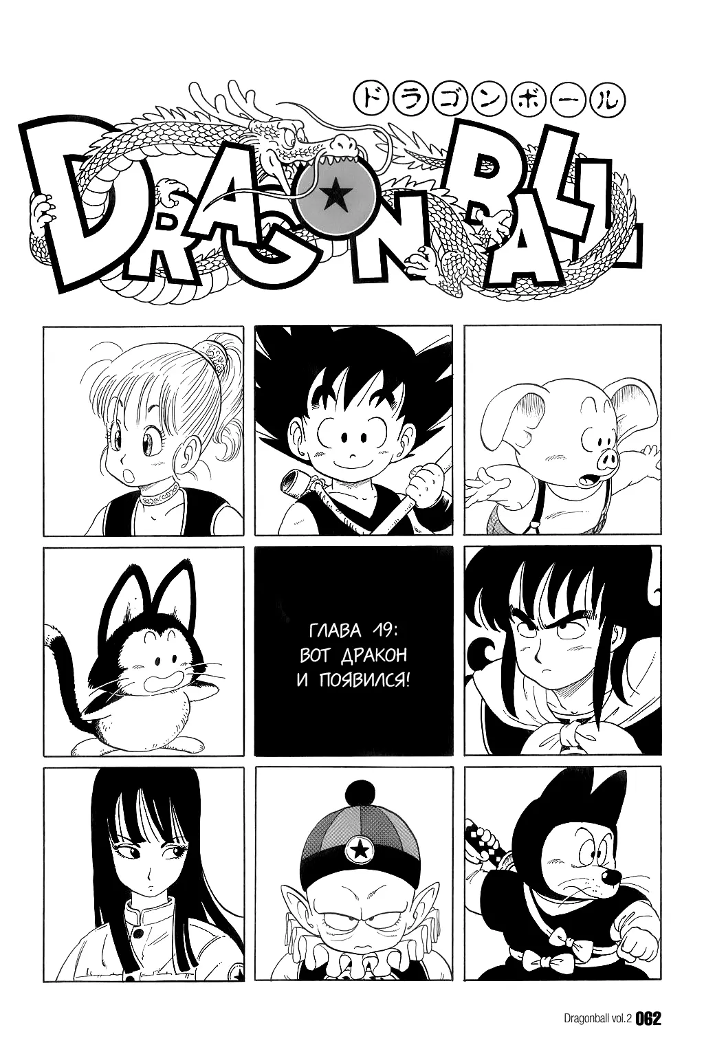 Read Драгон Болл (Кандзенбан) Manga Online