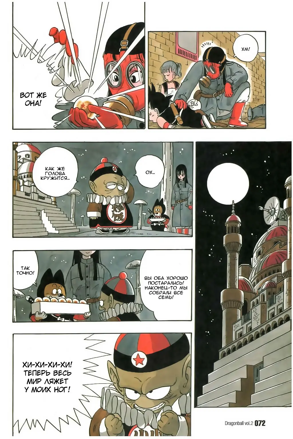 Read Драгон Болл (Кандзенбан) Manga Online
