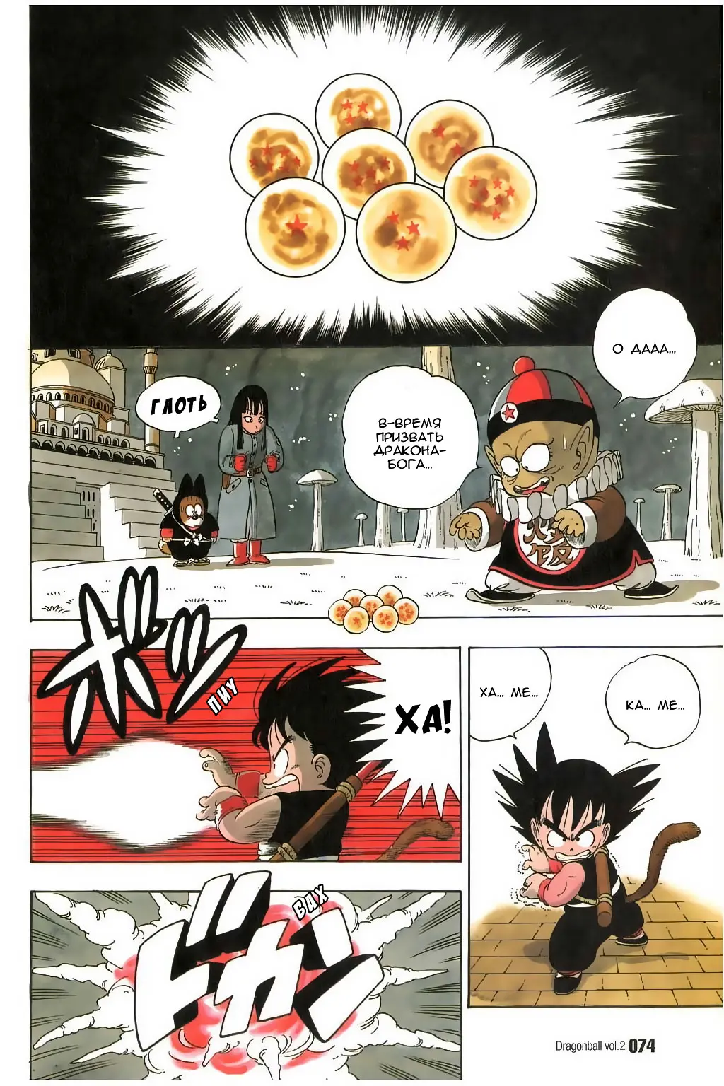 Read Драгон Болл (Кандзенбан) Manga Online