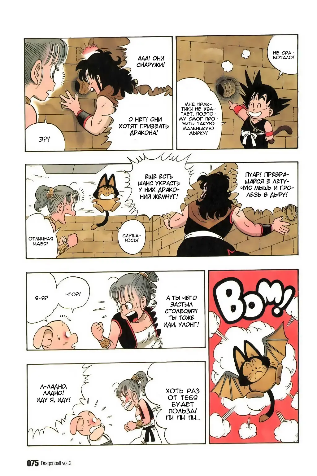 Read Драгон Болл (Кандзенбан) Manga Online