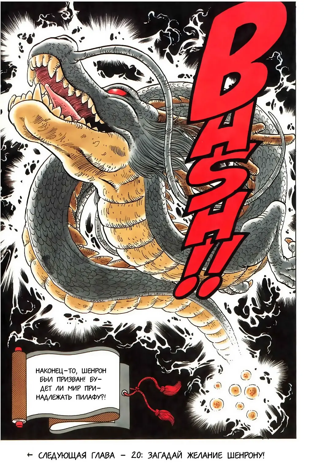 Read Драгон Болл (Кандзенбан) Manga Online