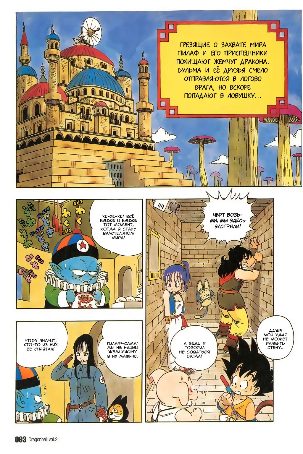 Read Драгон Болл (Кандзенбан) Manga Online