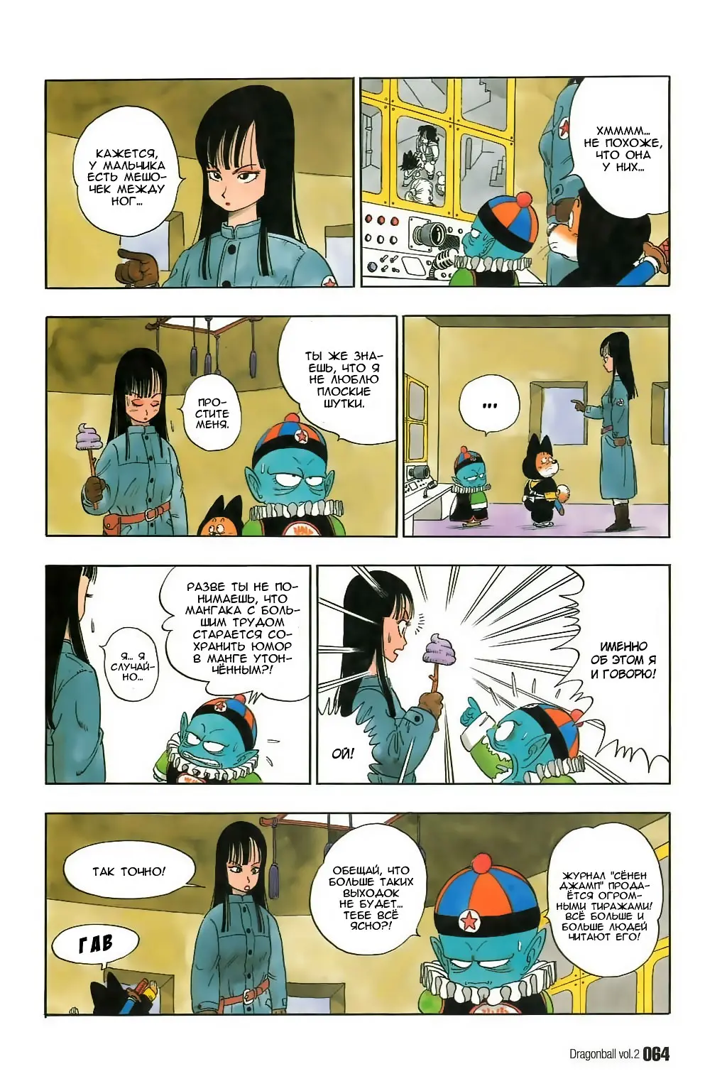 Read Драгон Болл (Кандзенбан) Manga Online