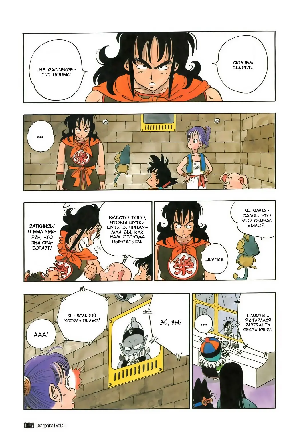 Read Драгон Болл (Кандзенбан) Manga Online