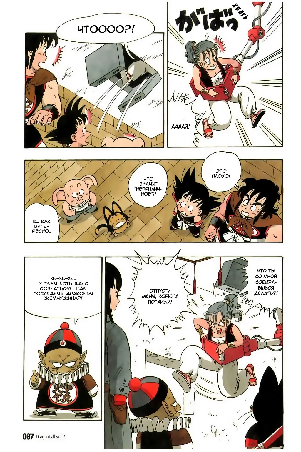 Read Драгон Болл (Кандзенбан) Manga Online