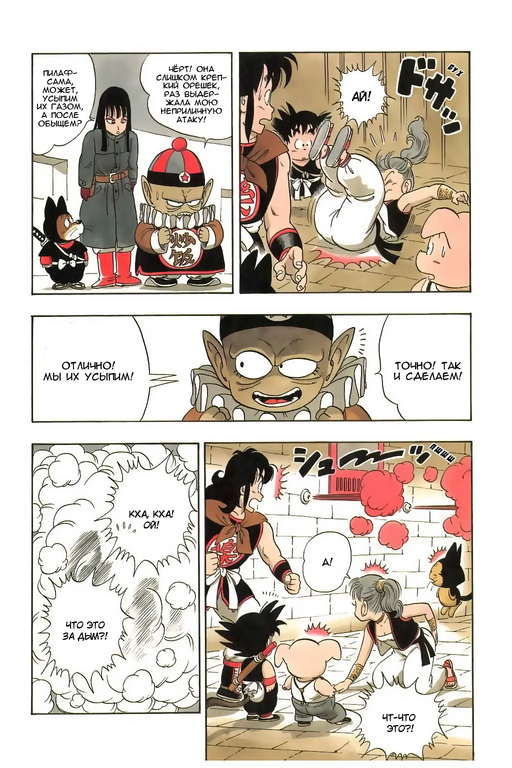 Read Драгон Болл (Кандзенбан) Manga Online