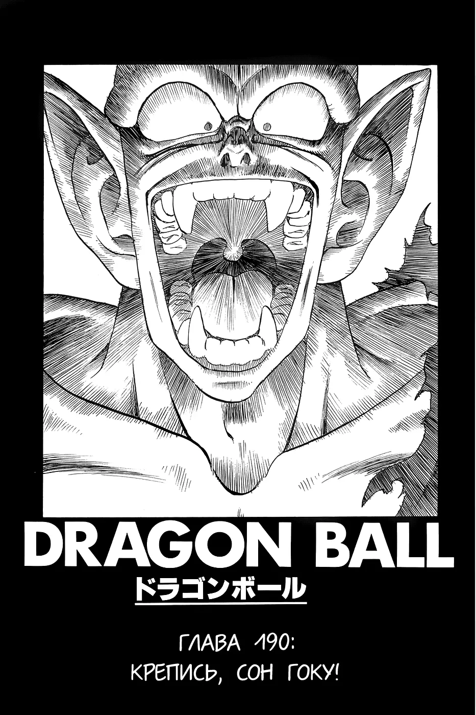 Read Драгон Болл (Кандзенбан) Manga Online