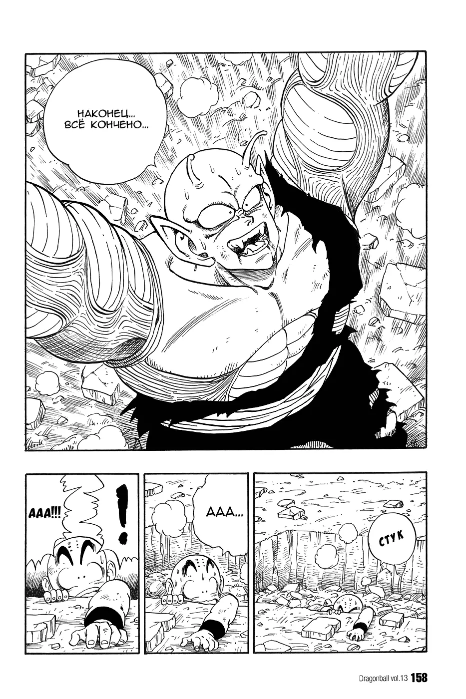 Read Драгон Болл (Кандзенбан) Manga Online