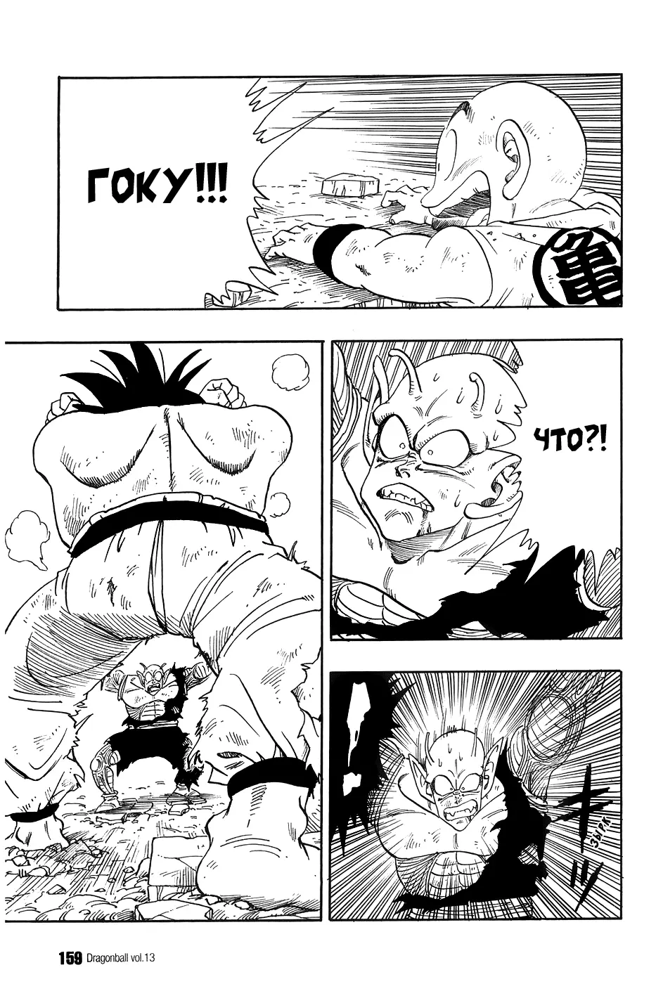 Read Драгон Болл (Кандзенбан) Manga Online