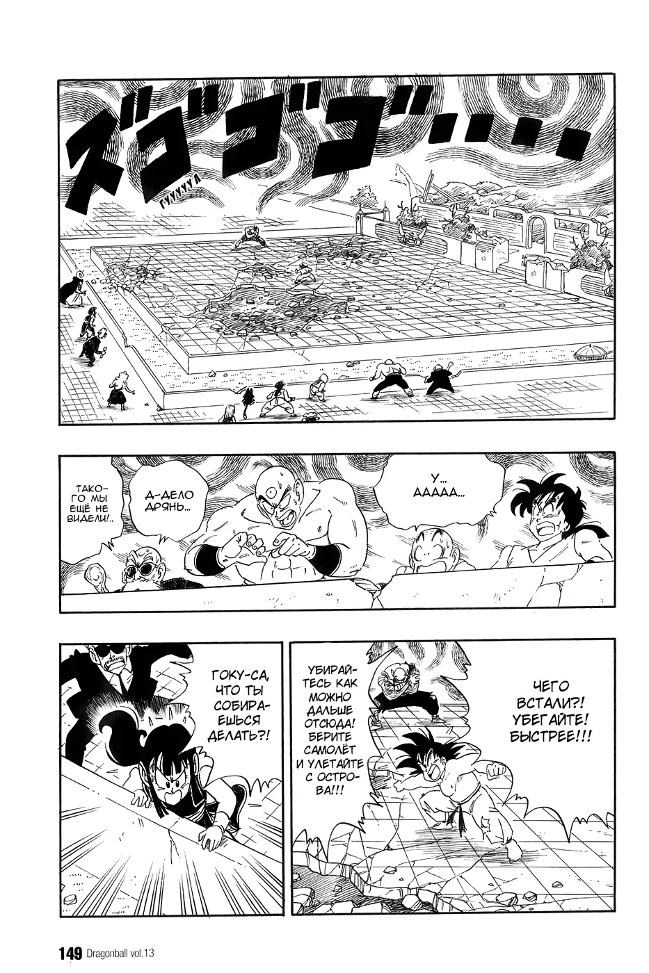 Read Драгон Болл (Кандзенбан) Manga Online