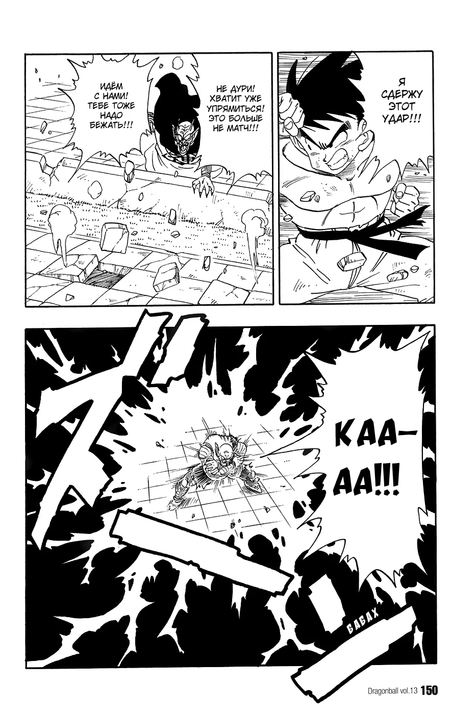 Read Драгон Болл (Кандзенбан) Manga Online