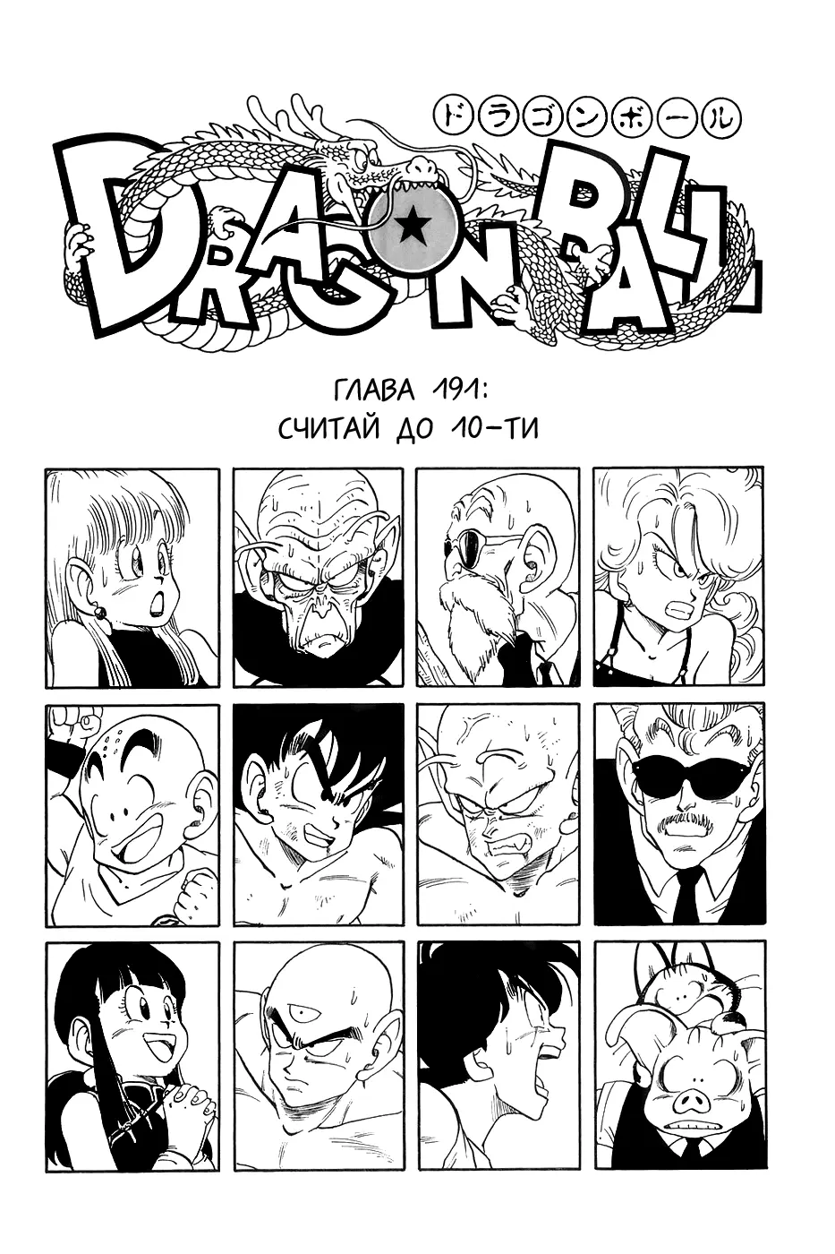Read Драгон Болл (Кандзенбан) Manga Online