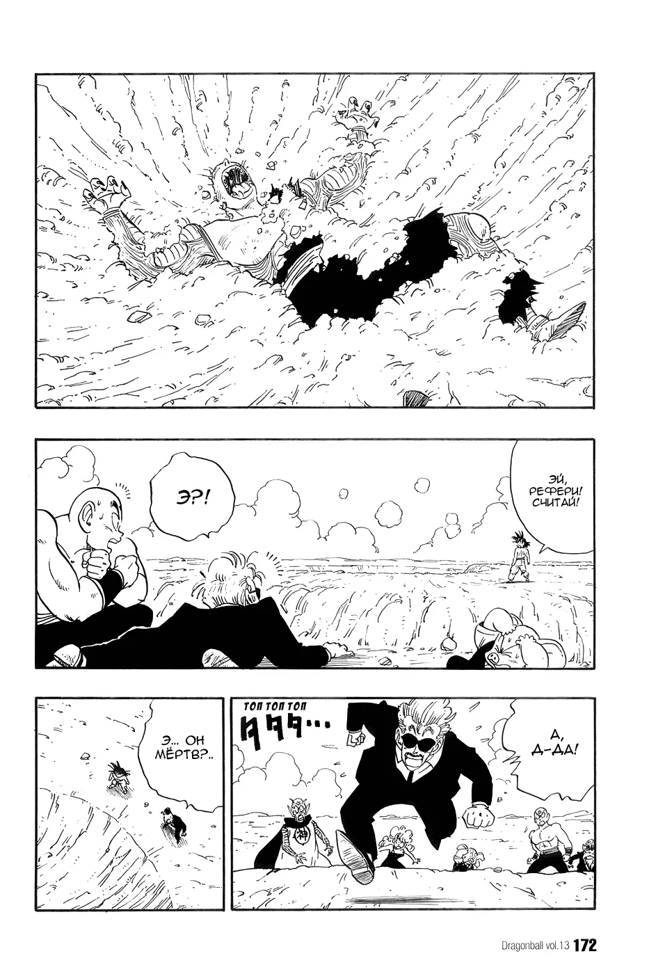 Read Драгон Болл (Кандзенбан) Manga Online