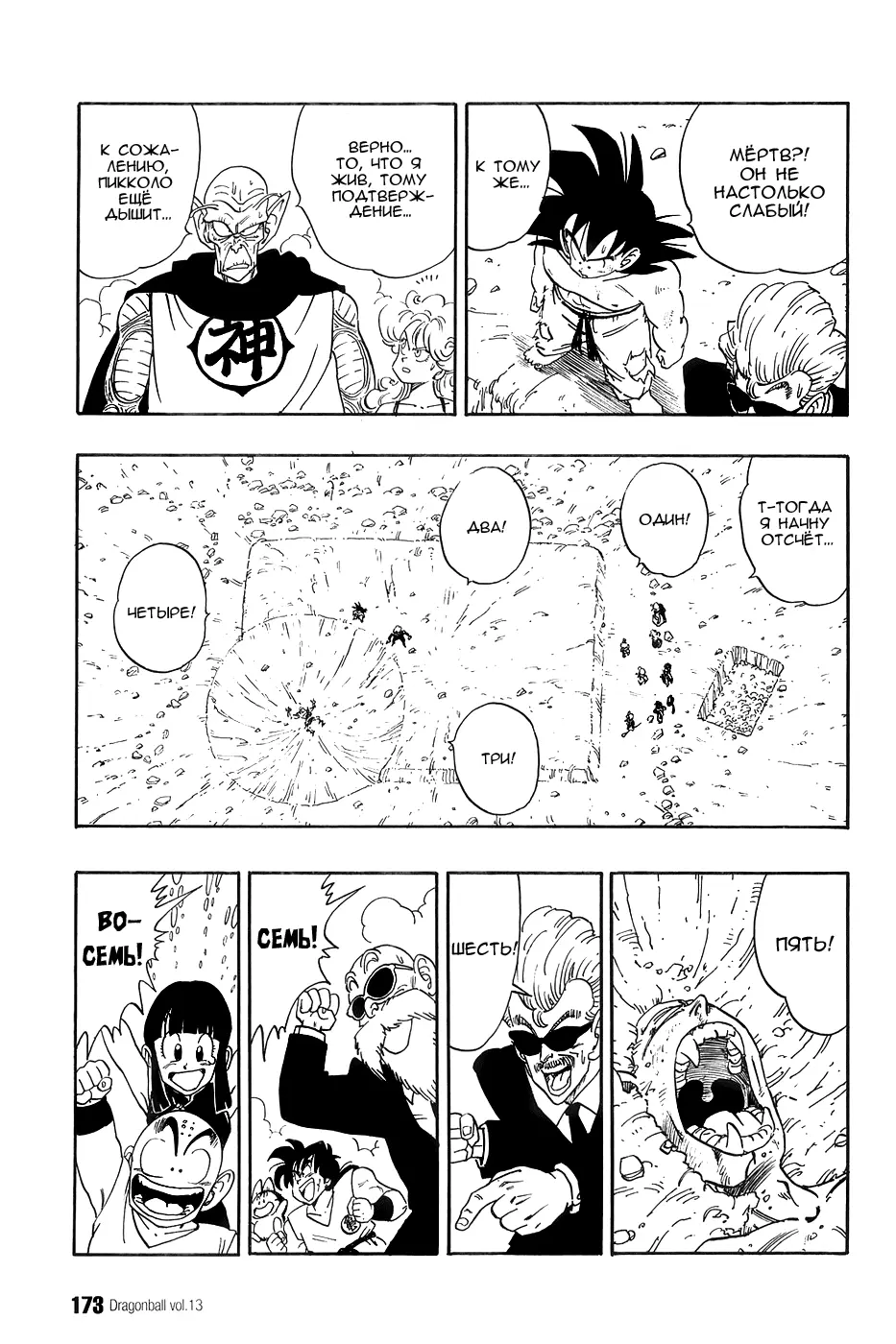 Read Драгон Болл (Кандзенбан) Manga Online