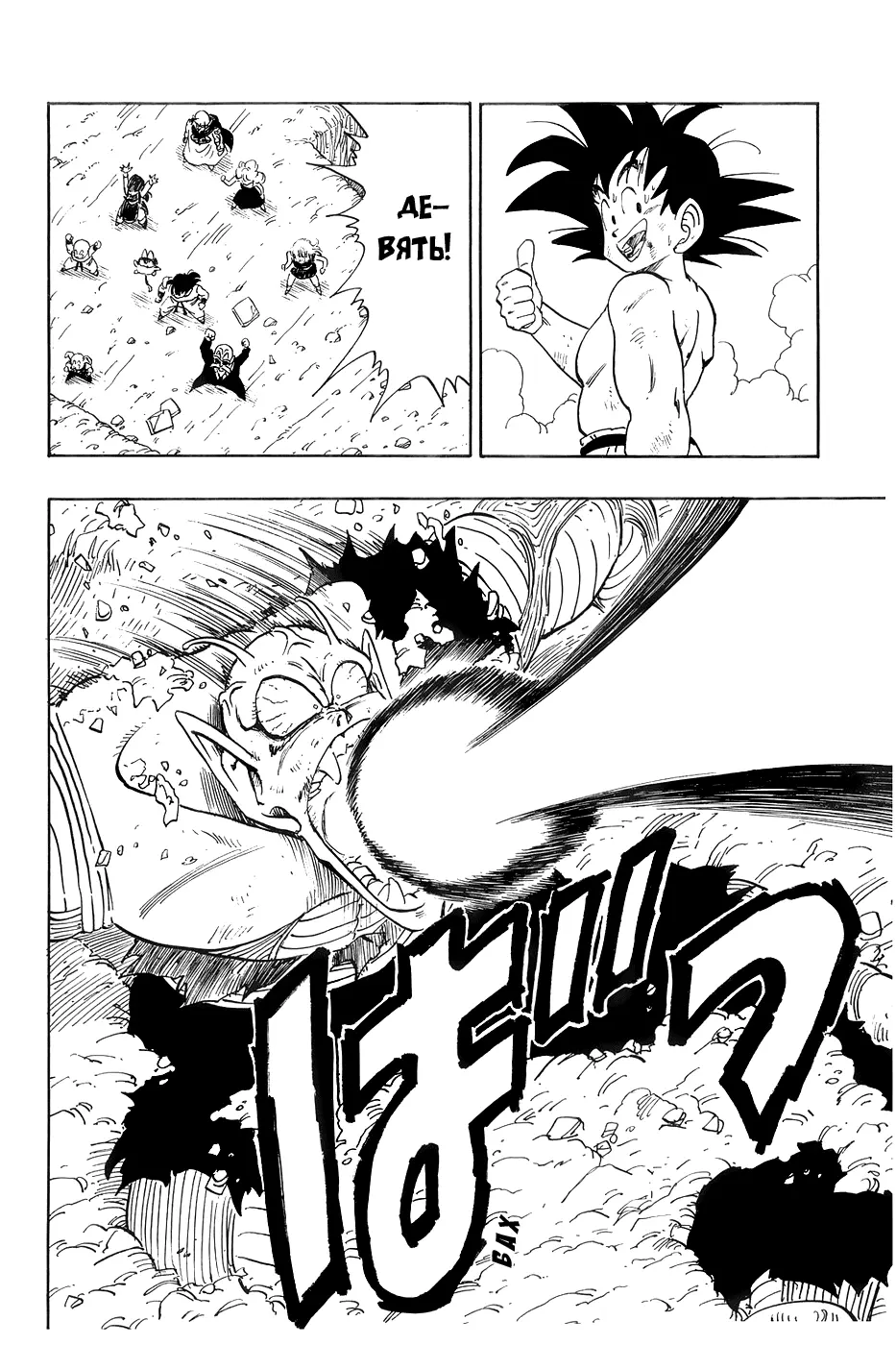 Read Драгон Болл (Кандзенбан) Manga Online