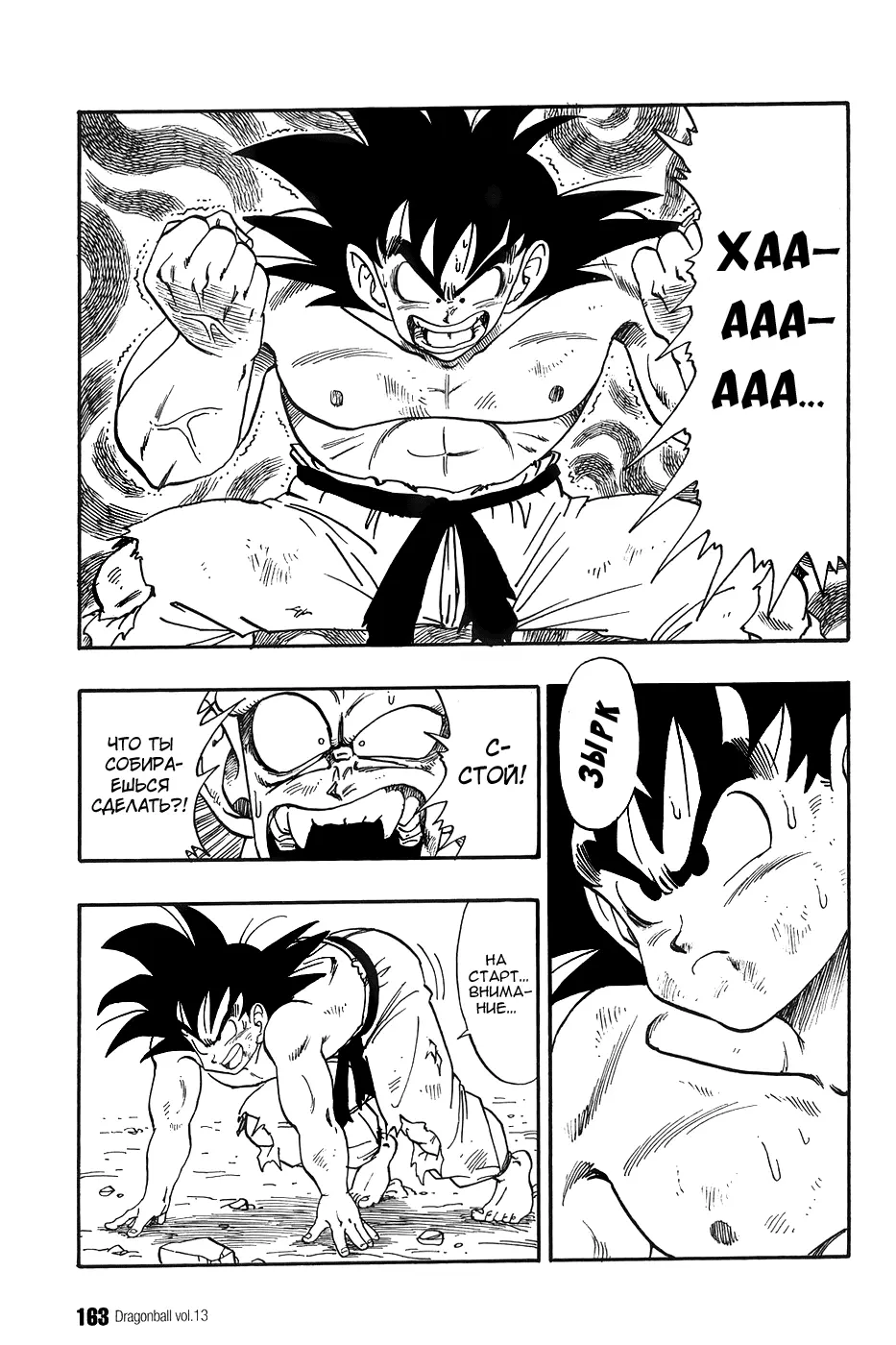 Read Драгон Болл (Кандзенбан) Manga Online