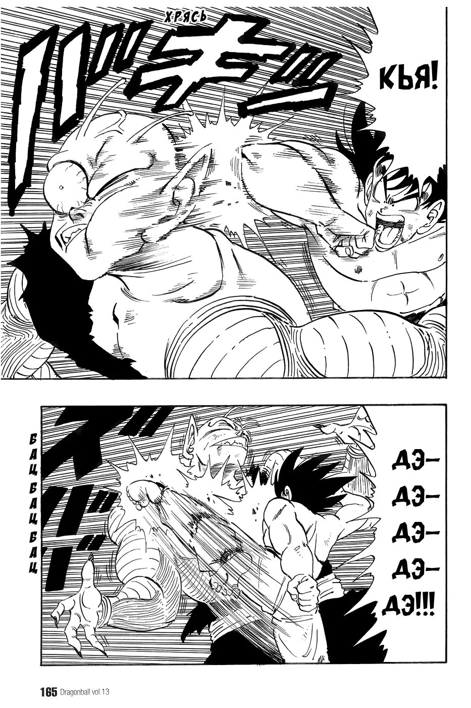 Read Драгон Болл (Кандзенбан) Manga Online