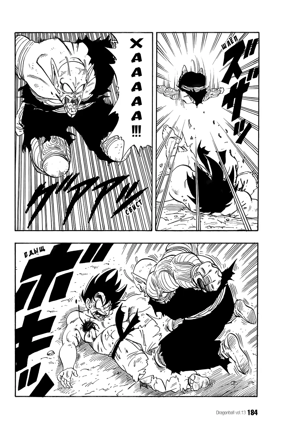 Read Драгон Болл (Кандзенбан) Manga Online