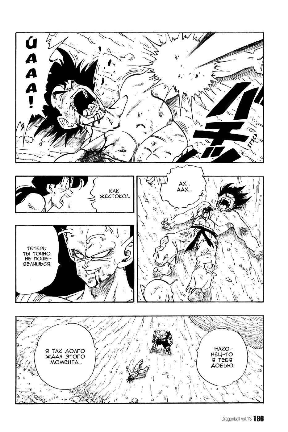 Read Драгон Болл (Кандзенбан) Manga Online