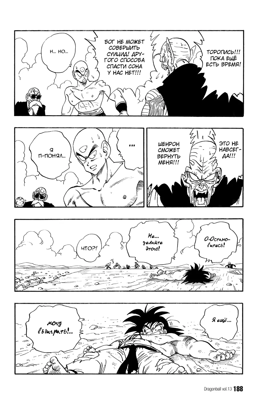 Read Драгон Болл (Кандзенбан) Manga Online