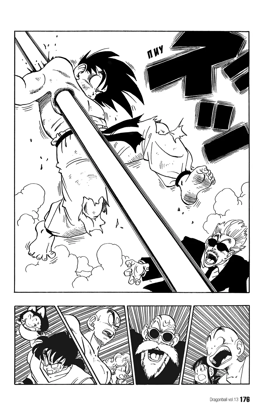Read Драгон Болл (Кандзенбан) Manga Online