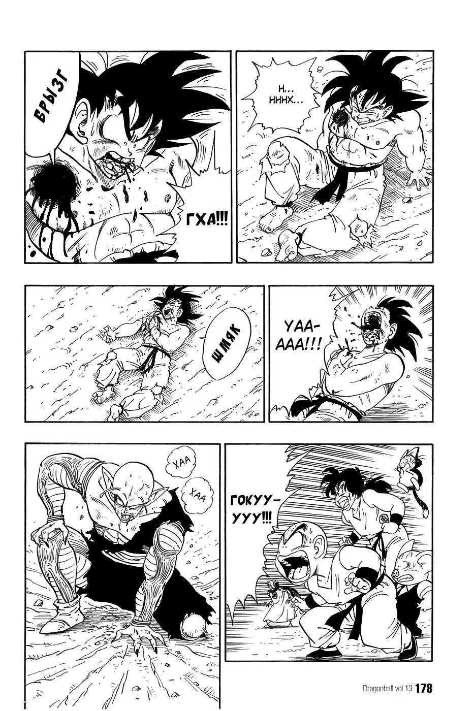 Read Драгон Болл (Кандзенбан) Manga Online