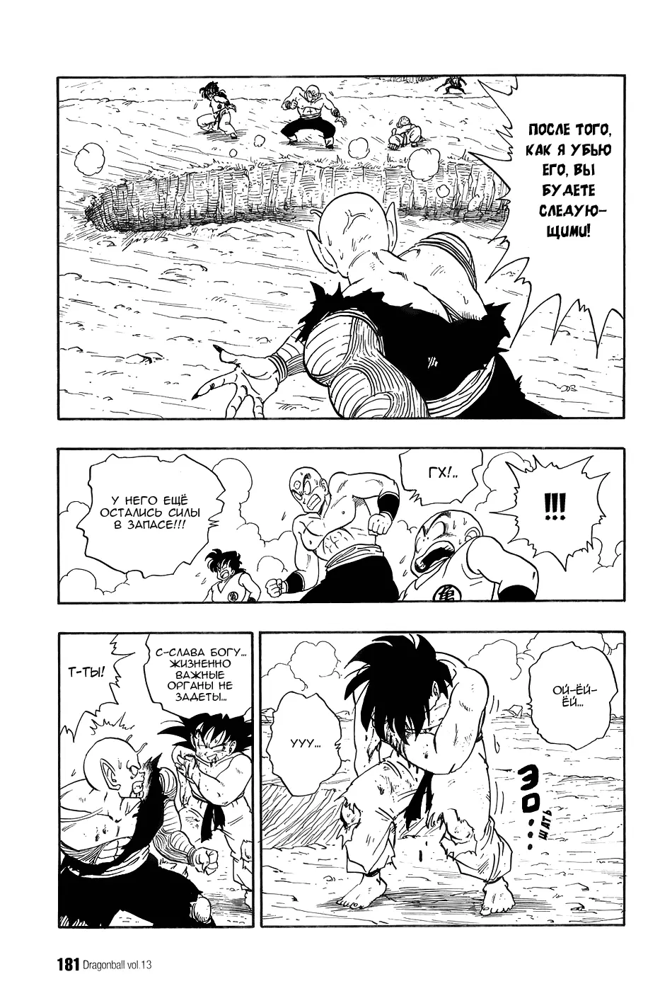 Read Драгон Болл (Кандзенбан) Manga Online