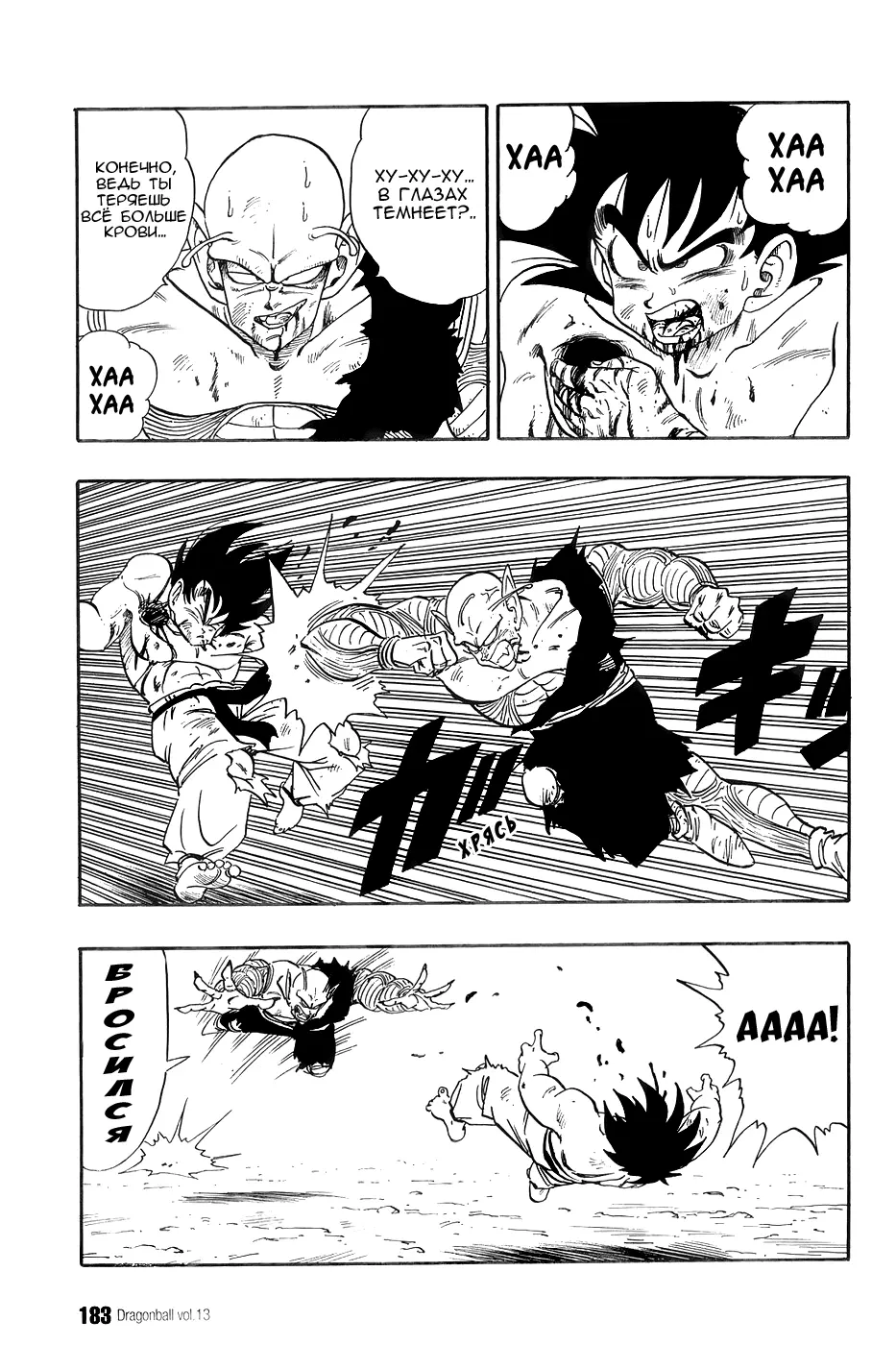 Read Драгон Болл (Кандзенбан) Manga Online