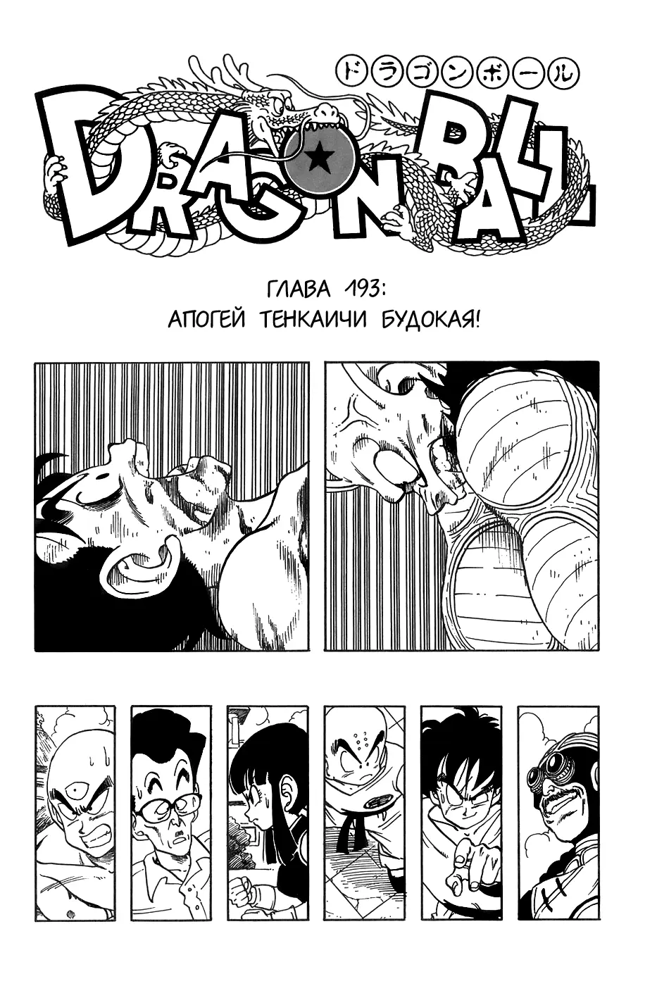 Read Драгон Болл (Кандзенбан) Manga Online