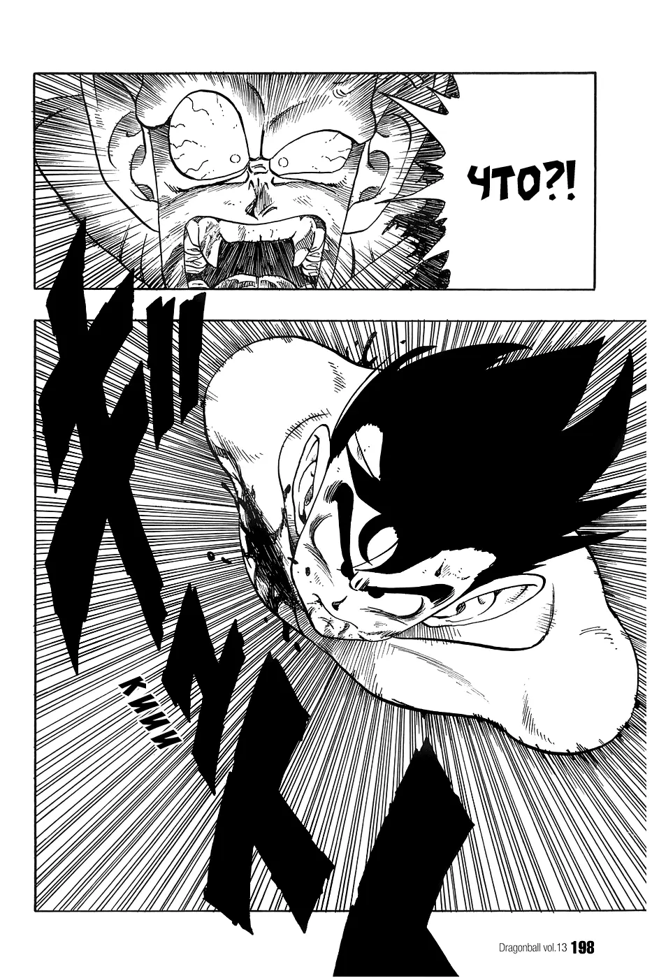Read Драгон Болл (Кандзенбан) Manga Online