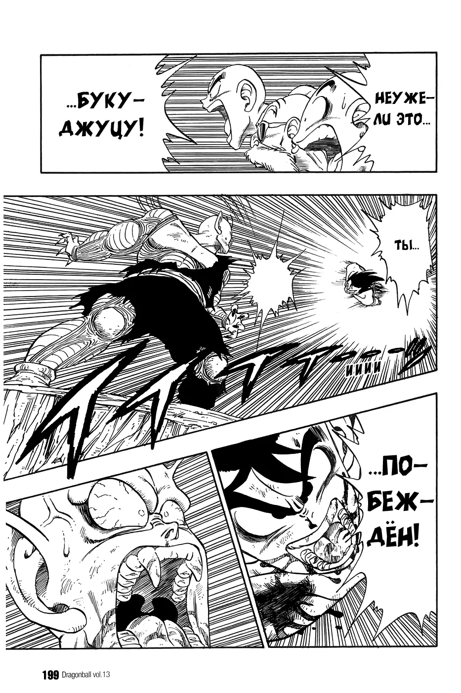 Read Драгон Болл (Кандзенбан) Manga Online
