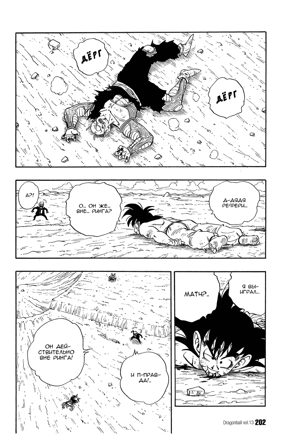 Read Драгон Болл (Кандзенбан) Manga Online