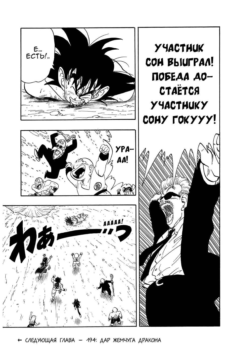 Read Драгон Болл (Кандзенбан) Manga Online