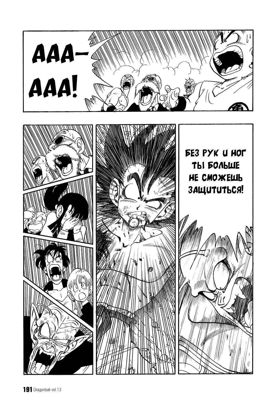 Read Драгон Болл (Кандзенбан) Manga Online