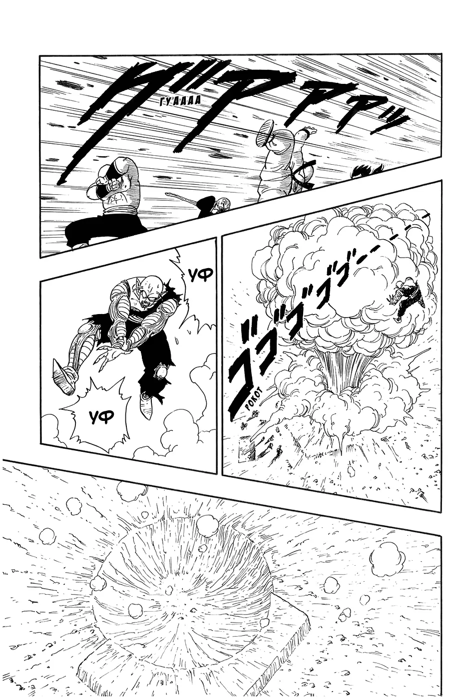 Read Драгон Болл (Кандзенбан) Manga Online