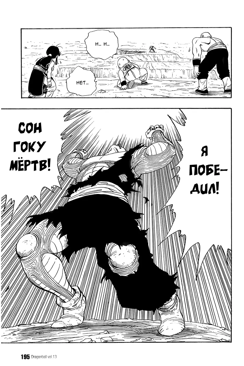 Read Драгон Болл (Кандзенбан) Manga Online