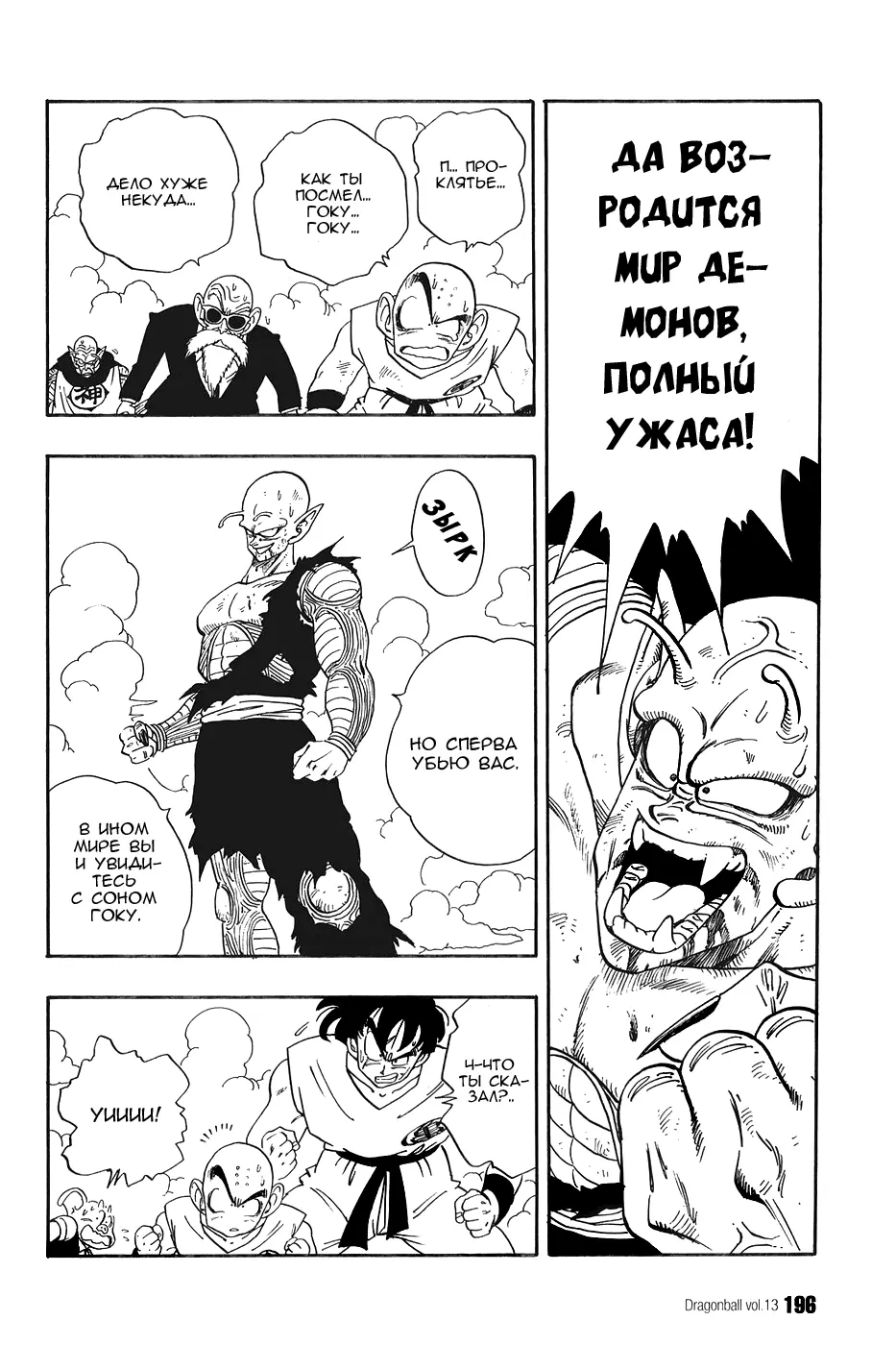 Read Драгон Болл (Кандзенбан) Manga Online
