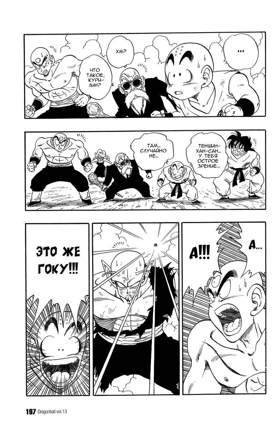 Read Драгон Болл (Кандзенбан) Manga Online