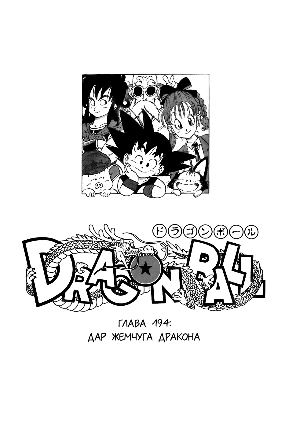 Read Драгон Болл (Кандзенбан) Manga Online